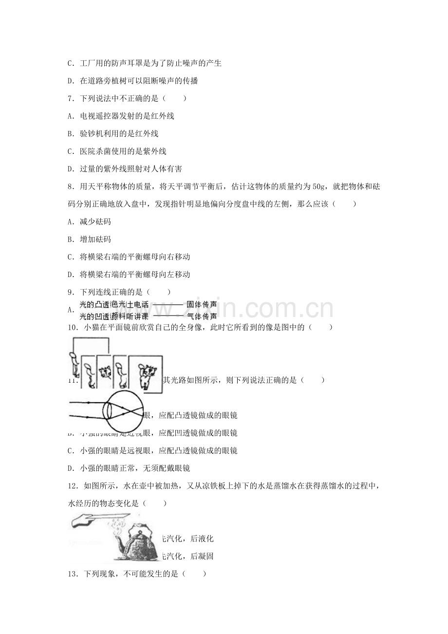 八年级物理上学期期末模拟试卷含解析-新人教版.doc_第2页