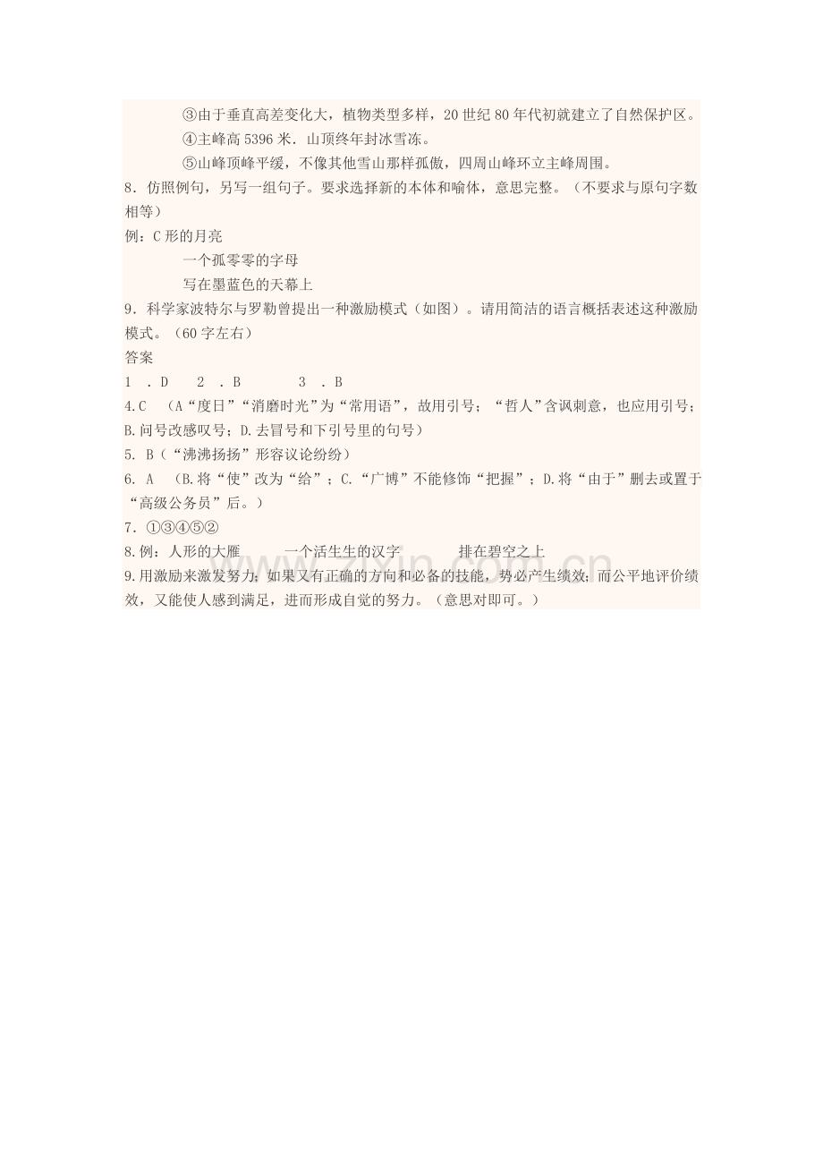 高一语文上学期第3周试题.doc_第2页