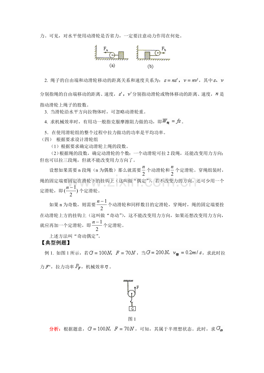 八年级物理滑轮分析和讲解.doc_第2页