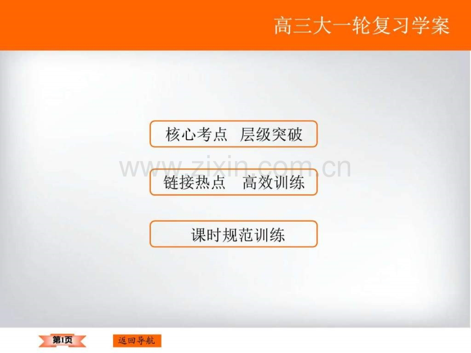 高中政治图文.pptx_第1页