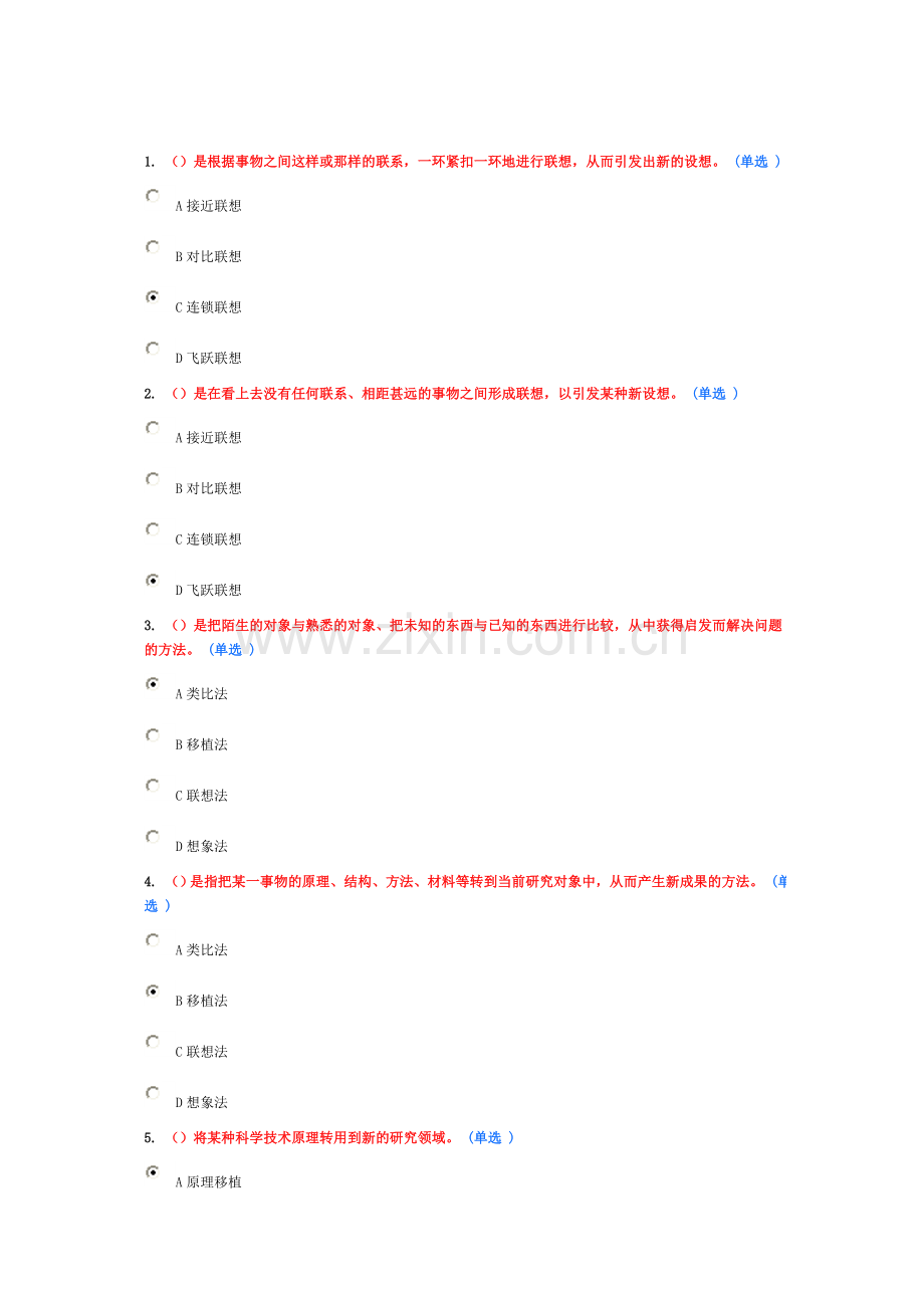 创新方法应用能力等级规范与培养实践选修87分DOC.doc_第1页