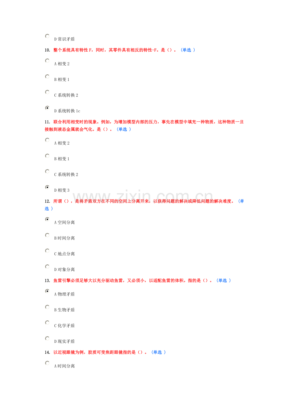 创新方法应用能力等级规范与培养实践选修87分DOC.doc_第3页