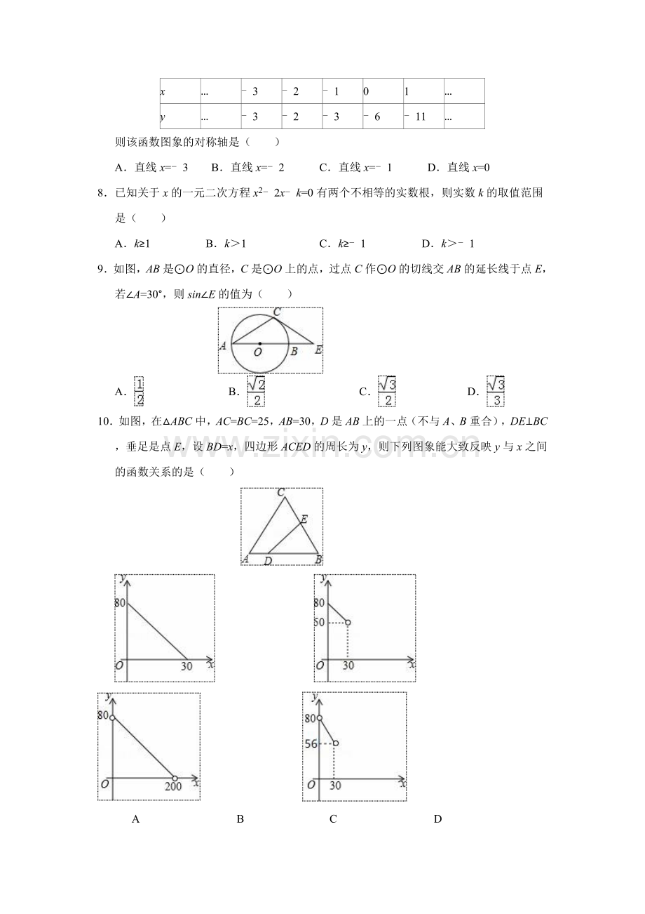 浙江省衢州市中考数学试卷含答案.doc_第2页