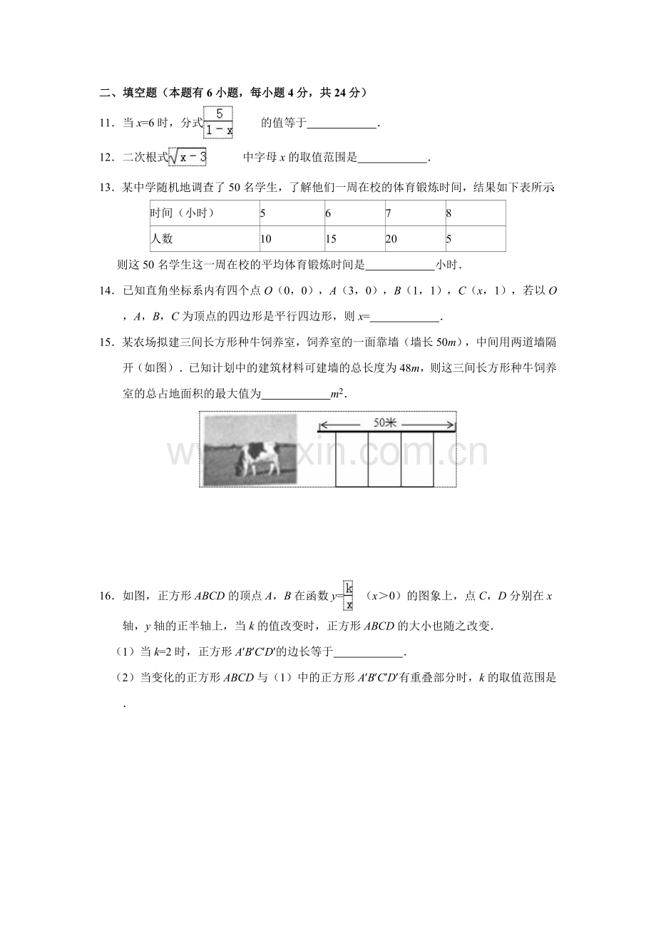 浙江省衢州市中考数学试卷含答案.doc_第3页