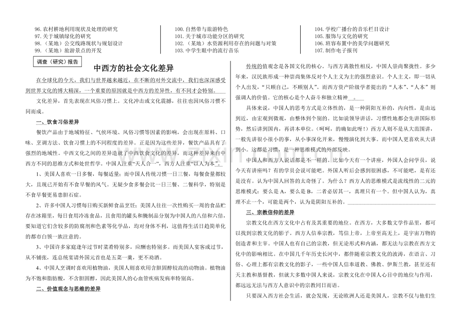 张家口研究性学习课题研究情况资料含一览表参考题目评价表等.doc_第3页