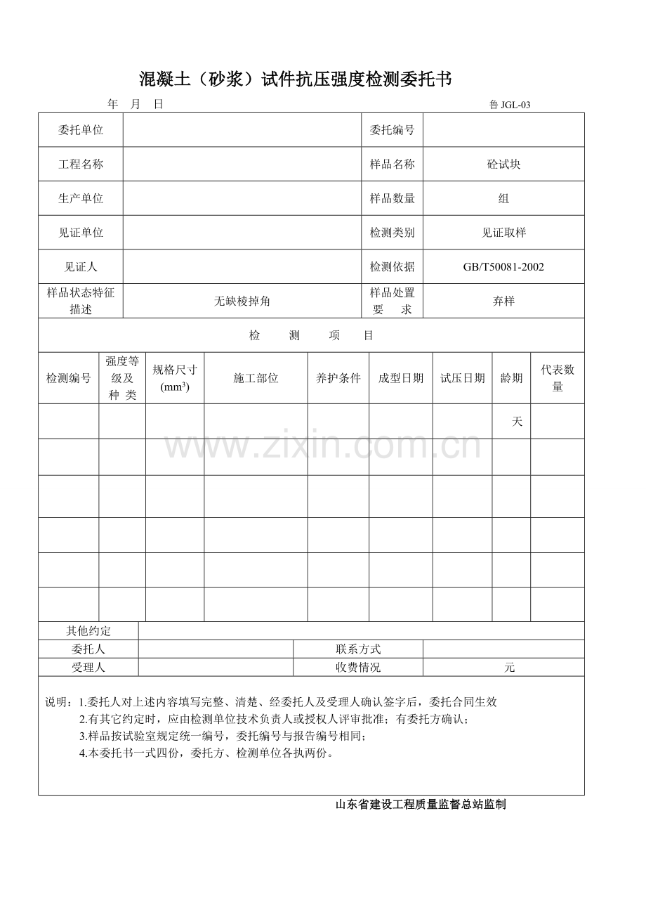 产品材料空白委托单1.doc_第2页