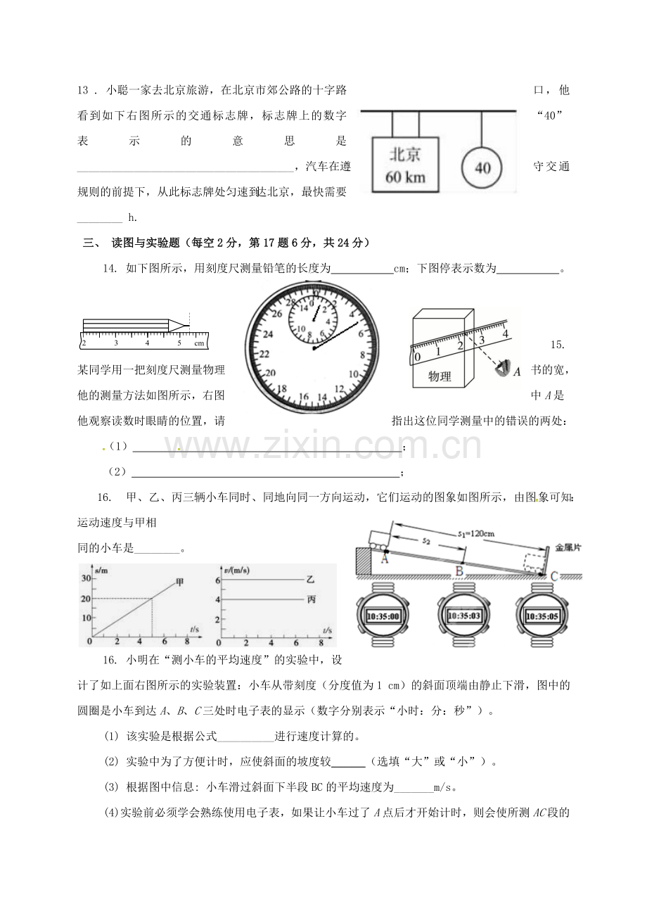 八年级物理上学期第一次月考试题无答案-新人教版8.doc_第3页