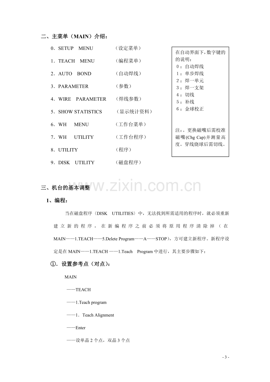 ASM自动焊线机培训.doc_第3页