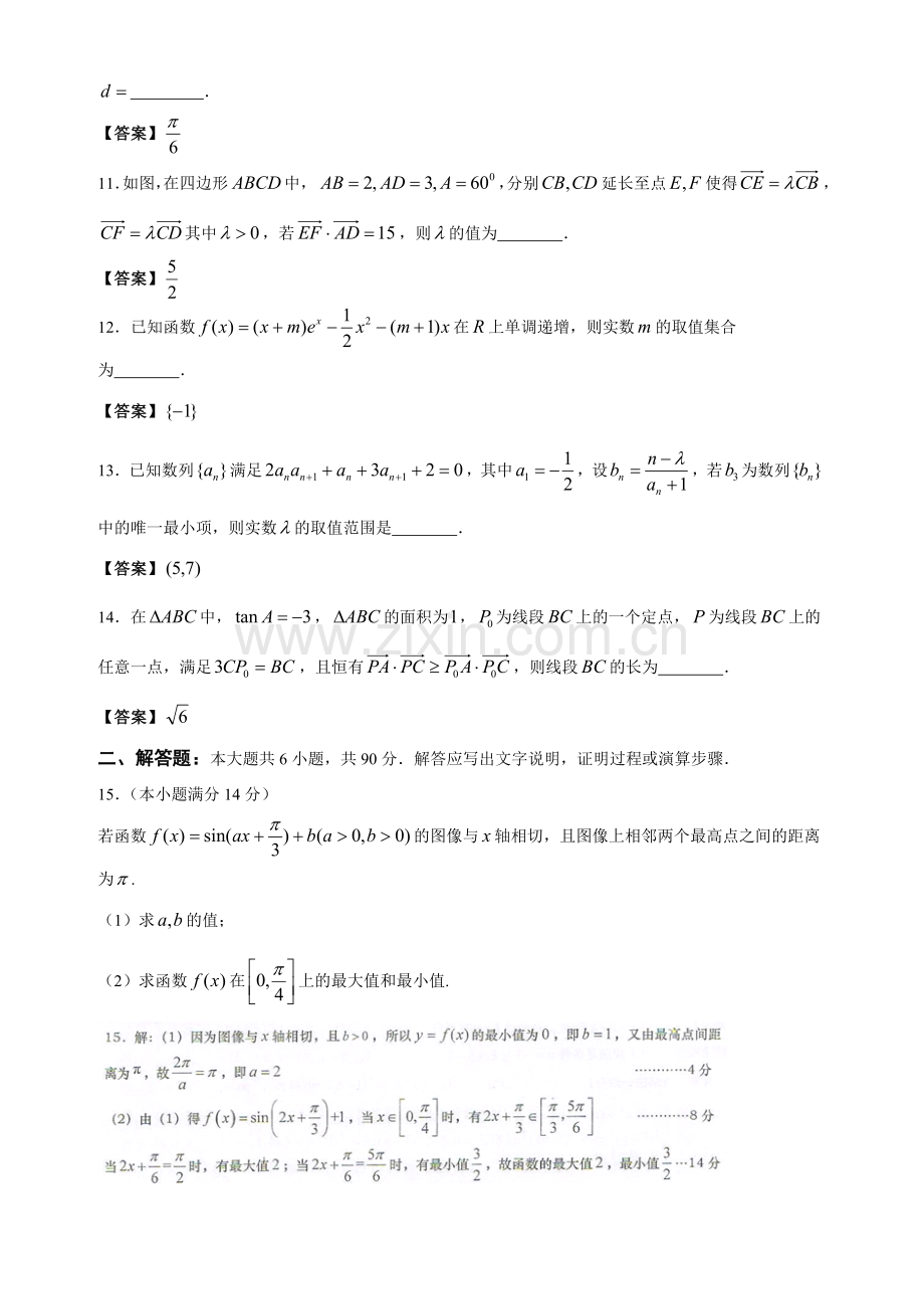 江苏省高考数学模拟试题及答案.doc_第2页