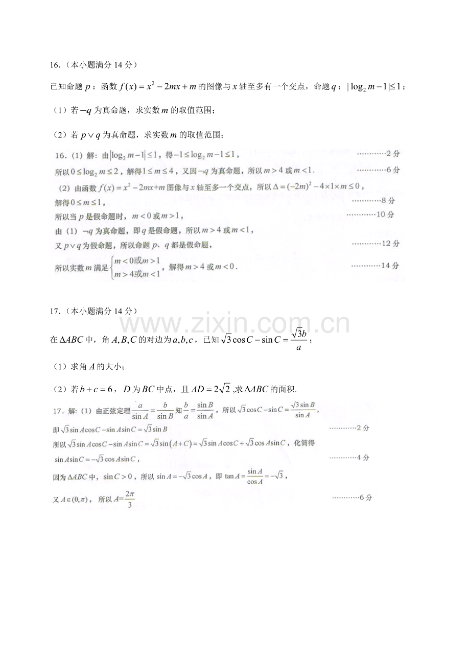 江苏省高考数学模拟试题及答案.doc_第3页