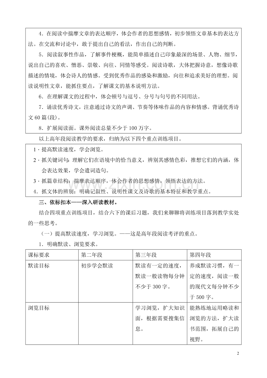 苏教版小学语文六年级下册教材简析及教学建议.doc_第2页