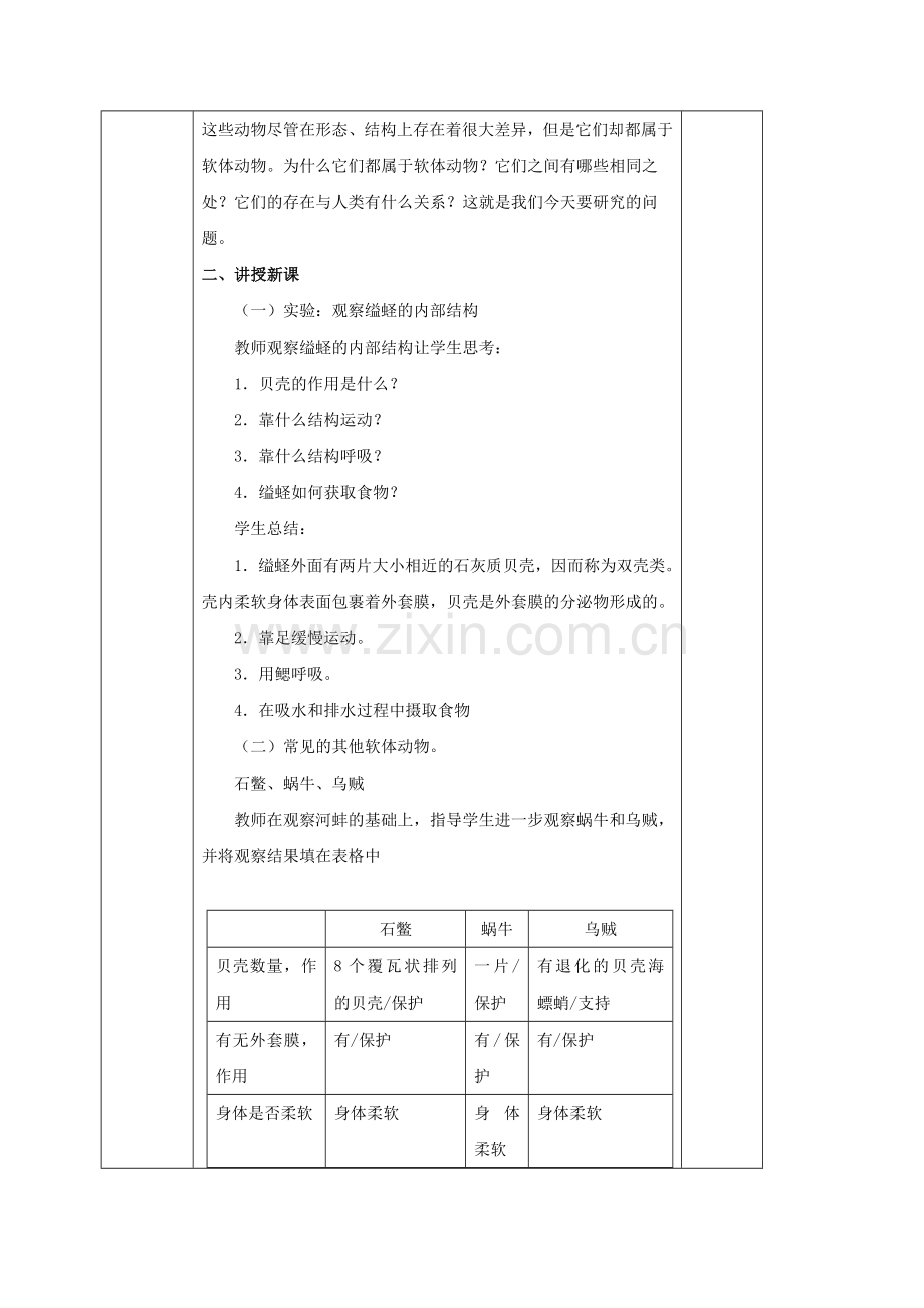 八年级生物上册----软体动物和节肢动物教案-新版新人教版.doc_第2页