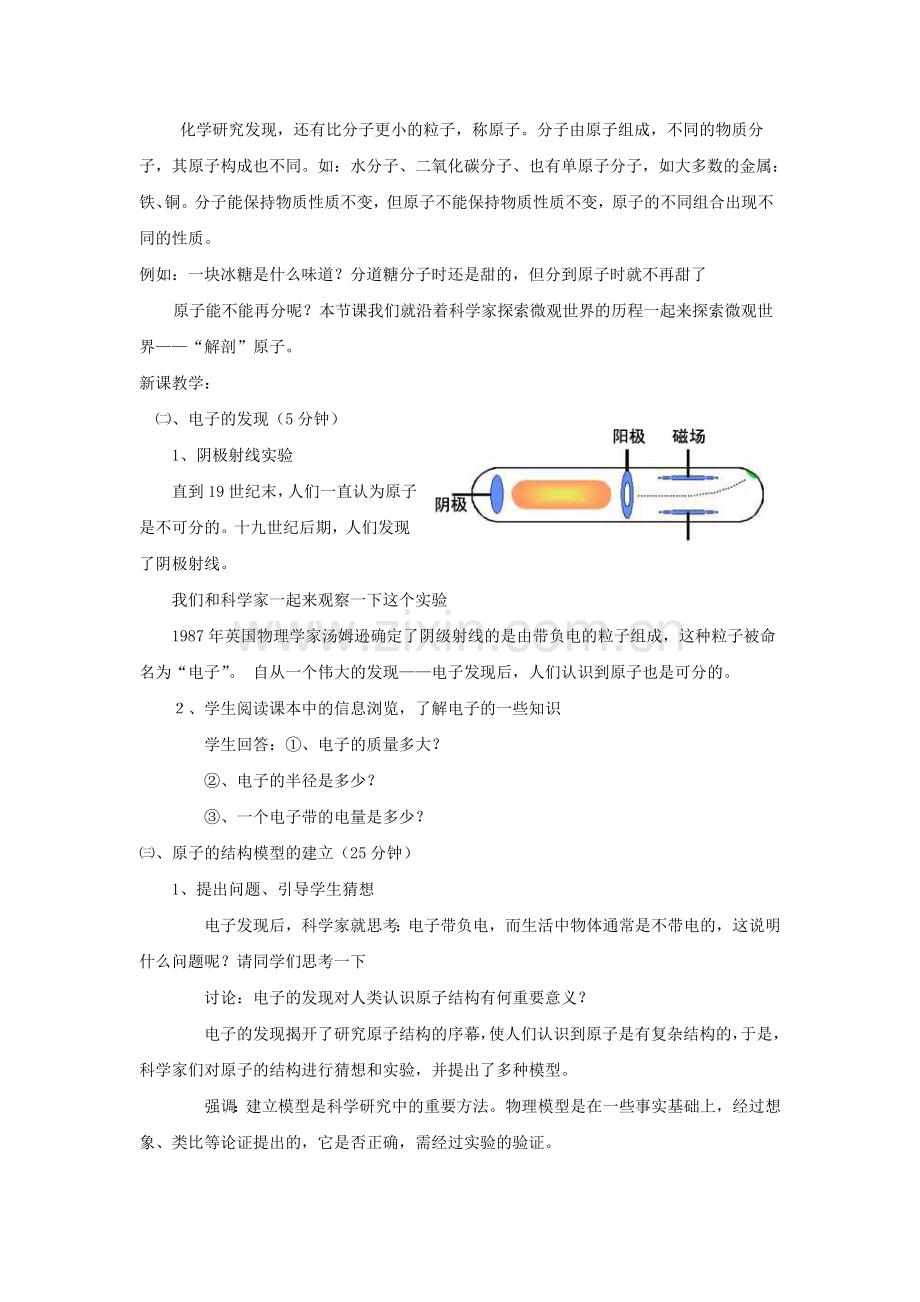 八年级物理下册-103解剖原子教案2-新版粤教沪版.doc_第2页