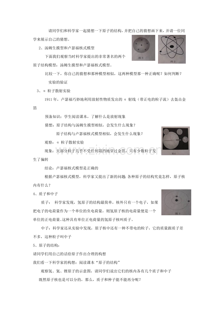 八年级物理下册-103解剖原子教案2-新版粤教沪版.doc_第3页