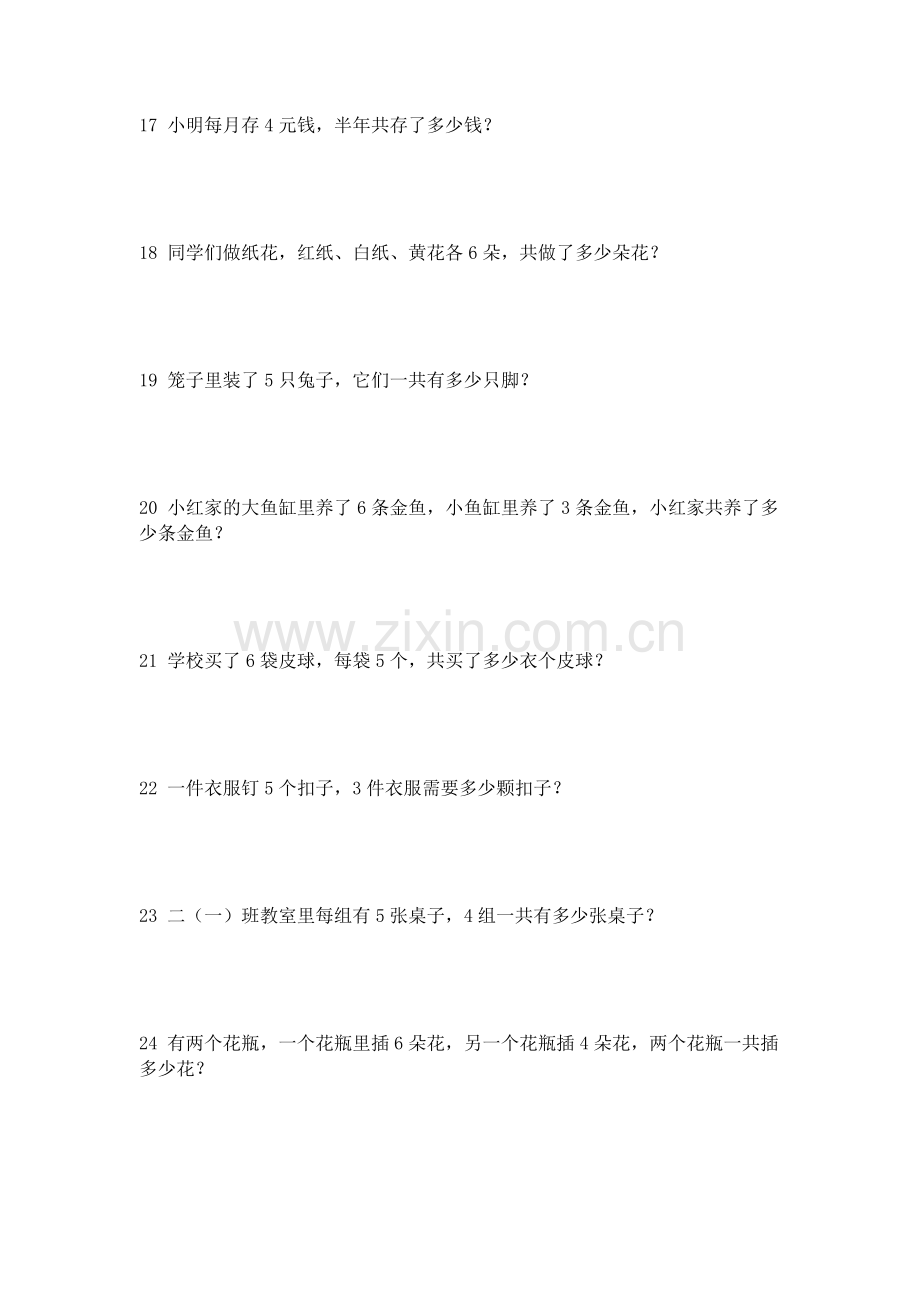 小学二年级上册数学应用题总复习练习题.doc_第3页