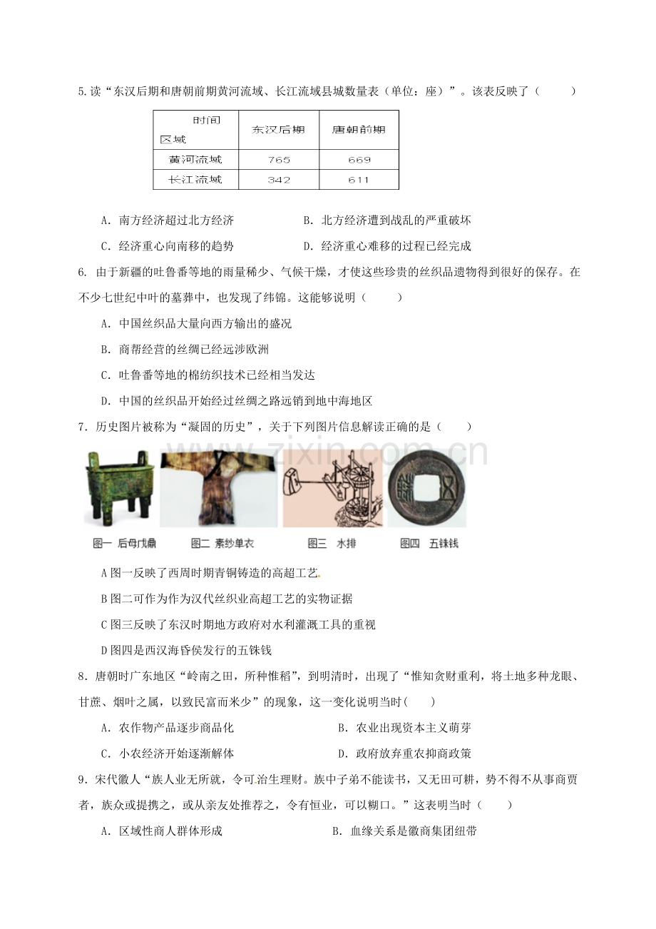 高三历史10月学情调查试题.doc_第2页