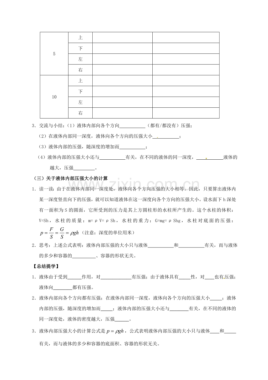 八年级物理下册-102-液体的压强导学案无答案-苏科版.doc_第2页