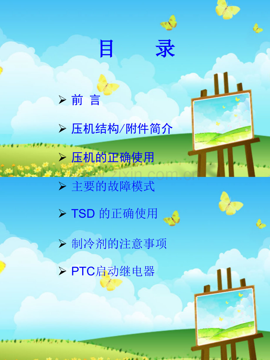 压缩机客户培训资料剖析.pptx_第2页