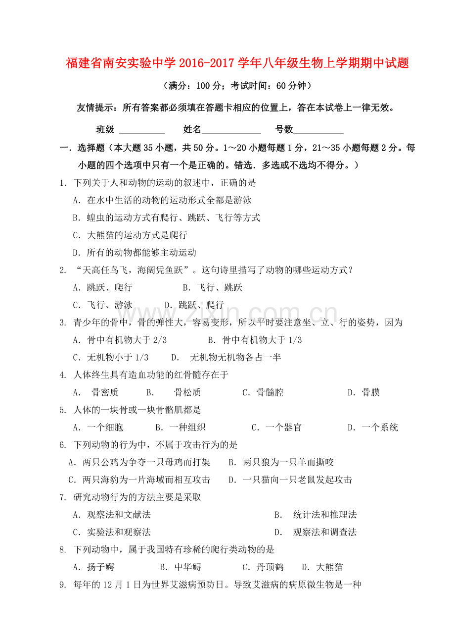 八年级生物上学期期中试题无答案-北师大版.doc_第1页