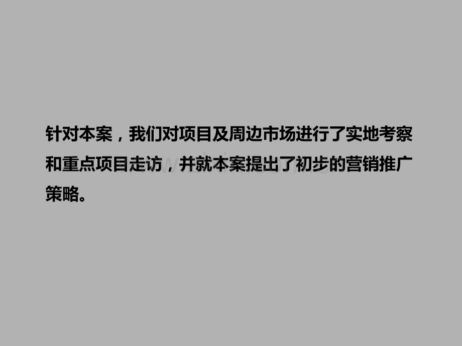 房地产策划江西景德镇百润金棕榈地产项目营销推广方案7021精锐地产.pptx_第1页