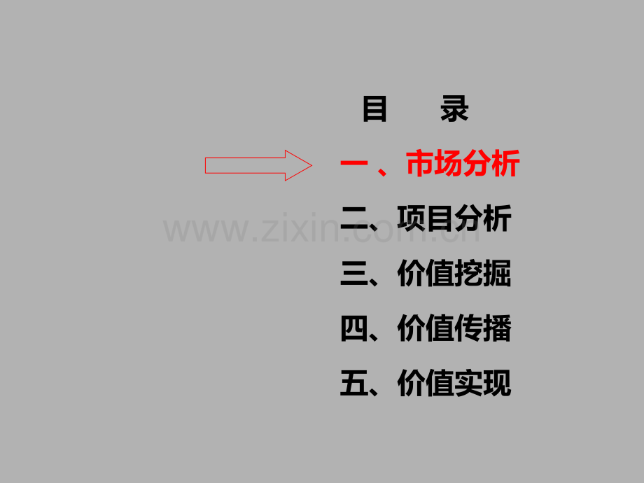 房地产策划江西景德镇百润金棕榈地产项目营销推广方案7021精锐地产.pptx_第2页