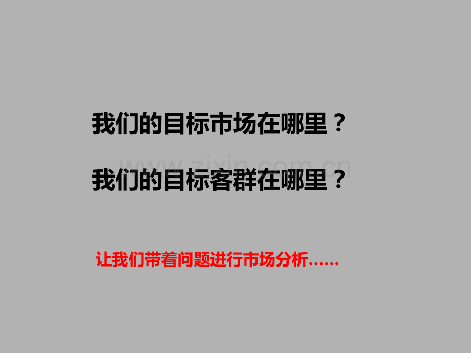 房地产策划江西景德镇百润金棕榈地产项目营销推广方案7021精锐地产.pptx_第3页