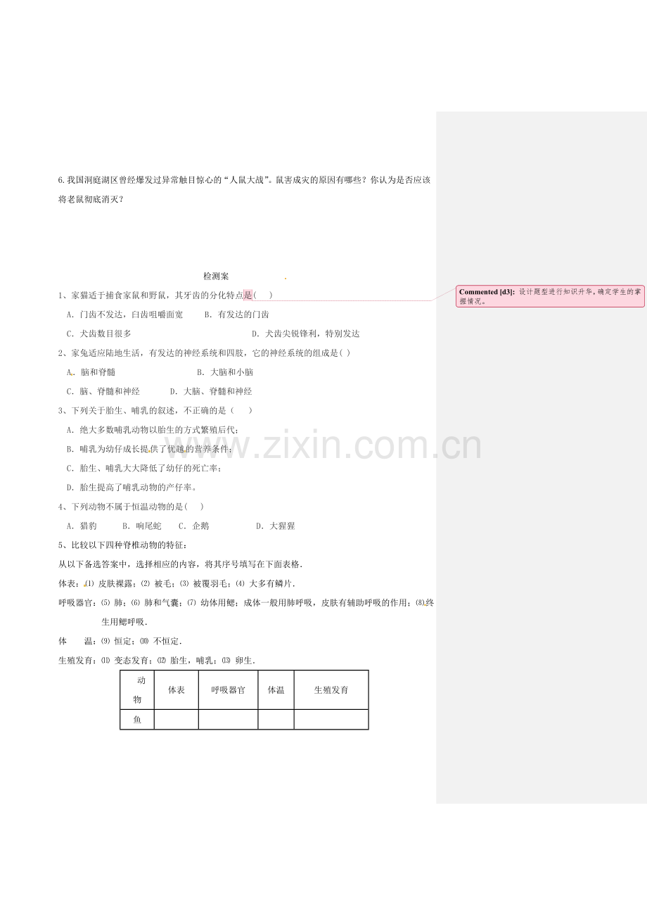 八年级生物上册-517-哺乳动物学案无答案新版新人教版.doc_第2页