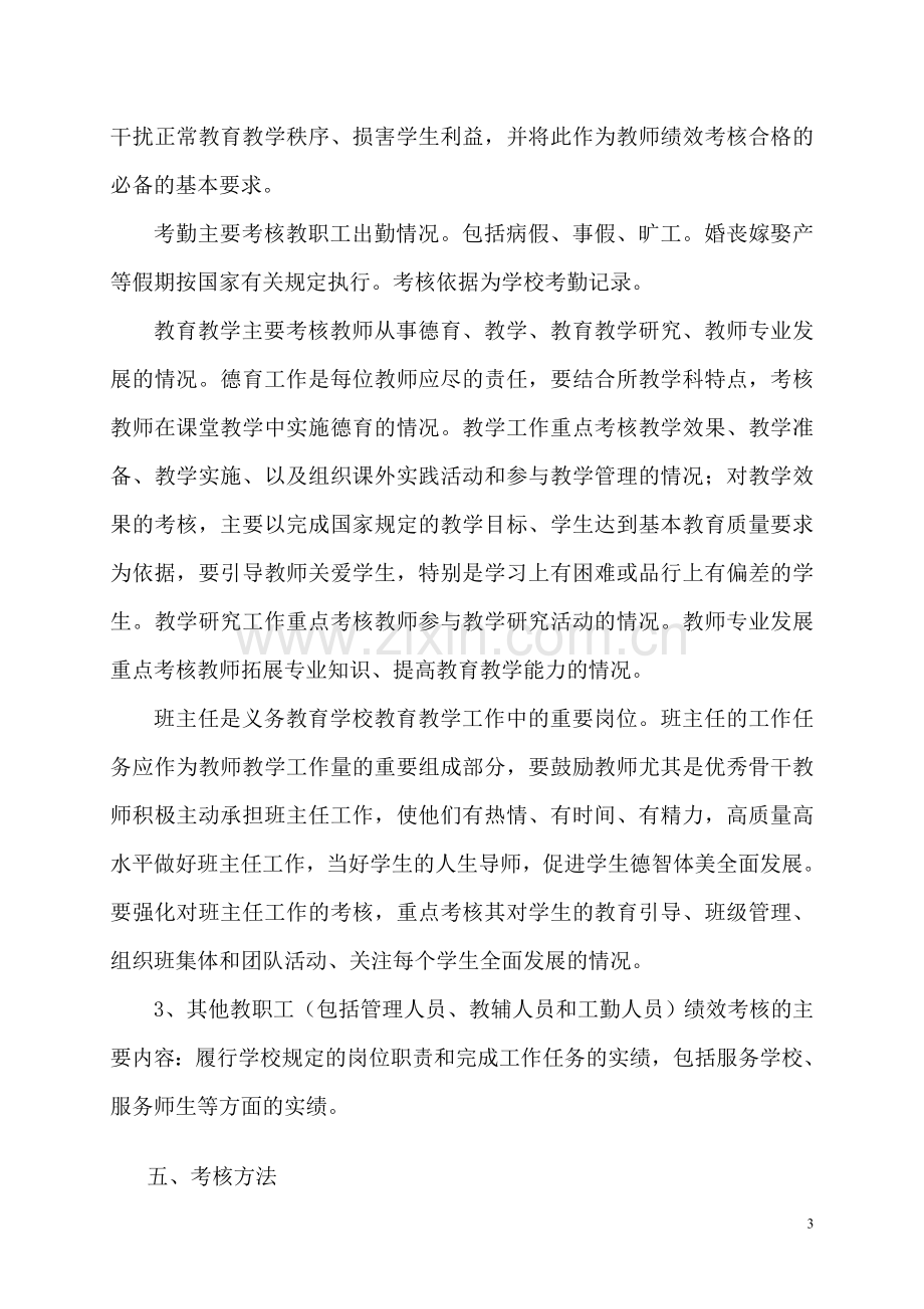 布里中学教职工绩效考核方案.doc_第3页