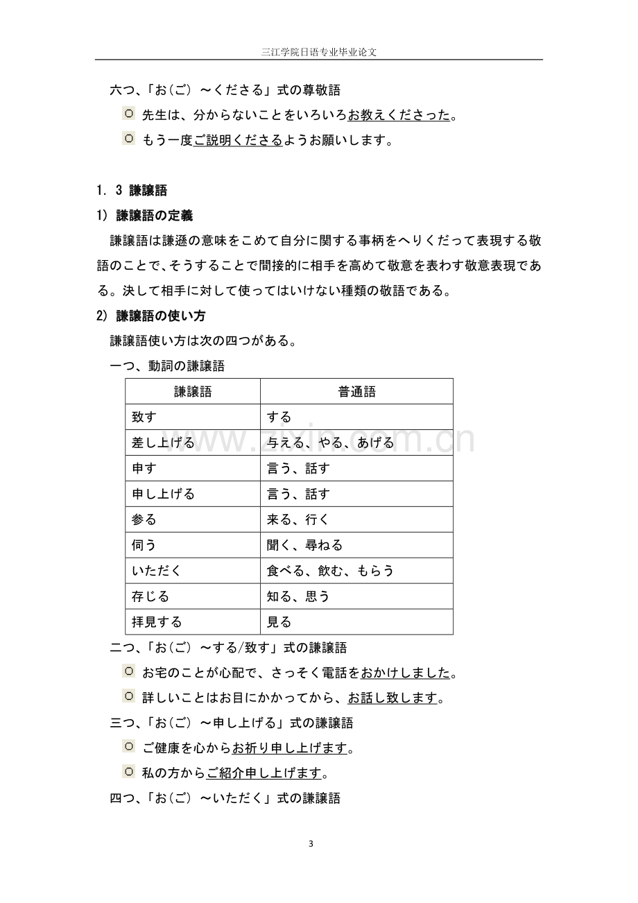 中国人の日本语学习者に见られる敬语の误用について-毕业论文.doc_第3页