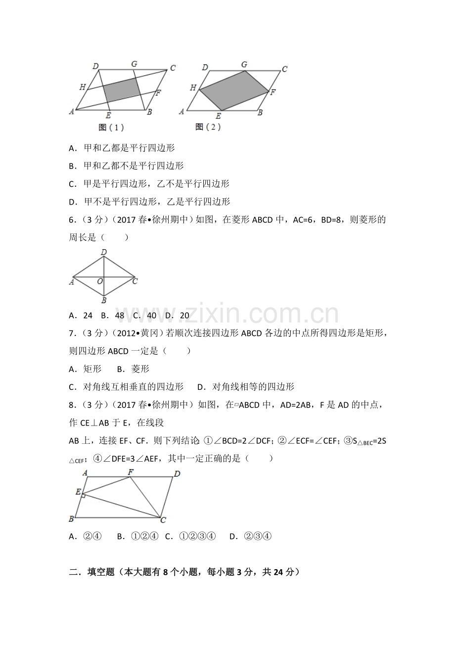 2016江苏省徐州市八年级下期中数学试卷.doc_第2页