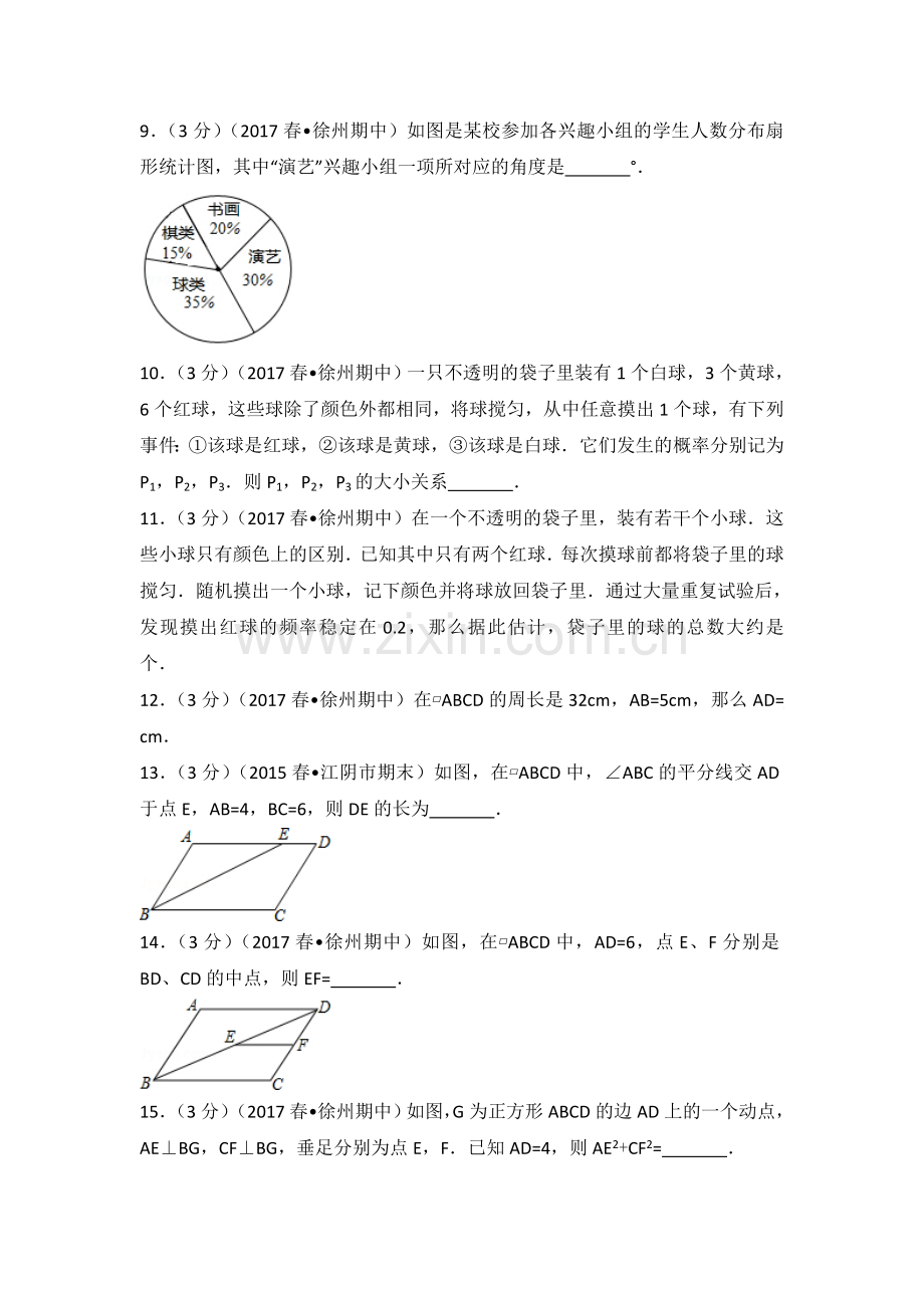 2016江苏省徐州市八年级下期中数学试卷.doc_第3页