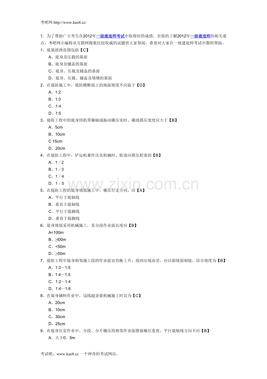 一级建造师考试专业工程管理与实务水利水电模拟题及答案11套.doc_第1页