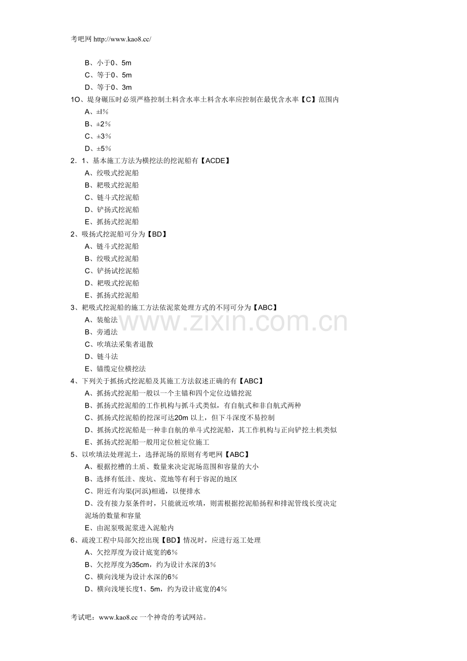 一级建造师考试专业工程管理与实务水利水电模拟题及答案11套.doc_第2页