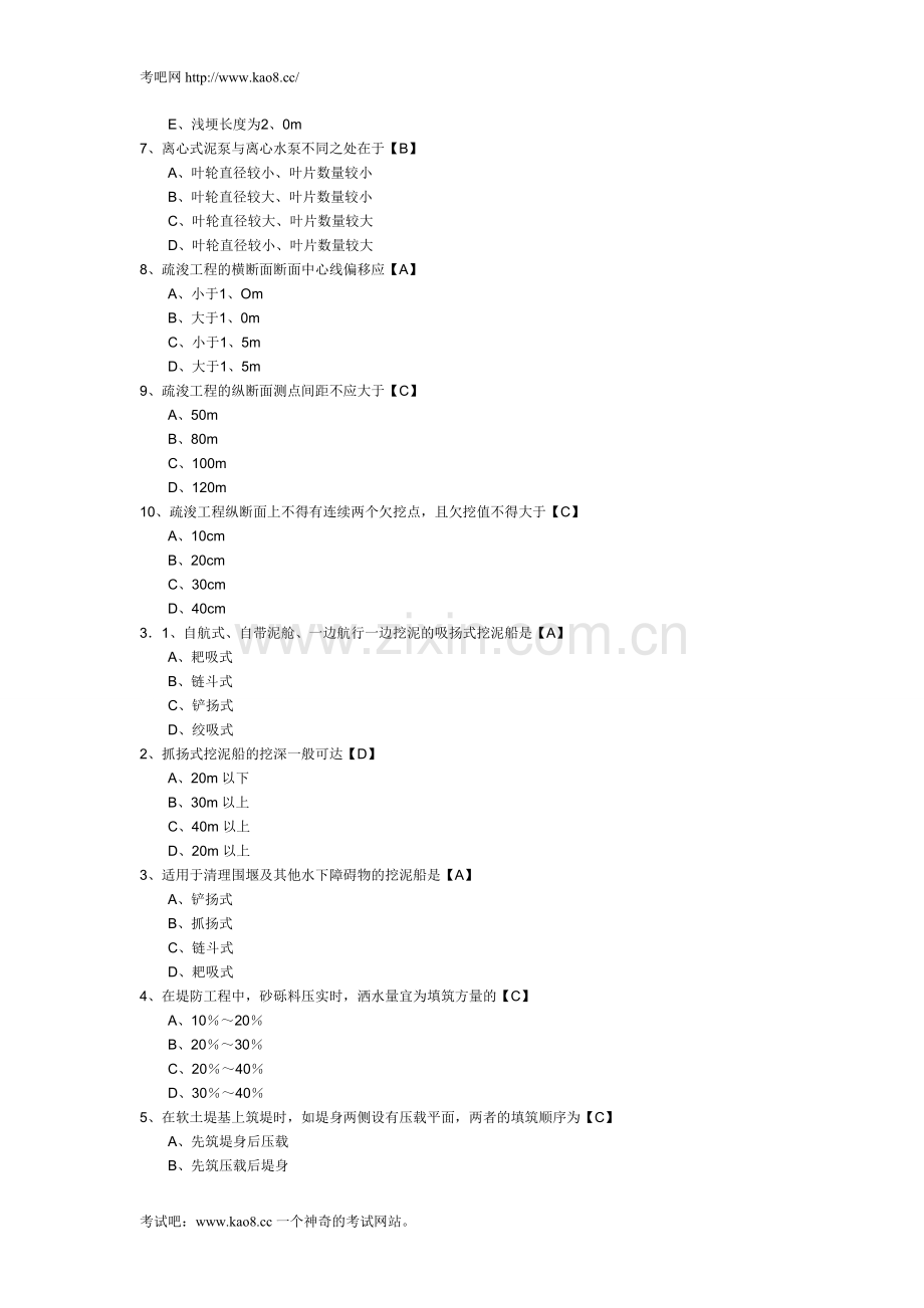 一级建造师考试专业工程管理与实务水利水电模拟题及答案11套.doc_第3页