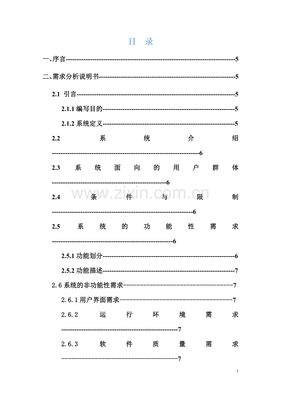 飞机航班机票订购系统设计毕业设计论文.doc_第2页