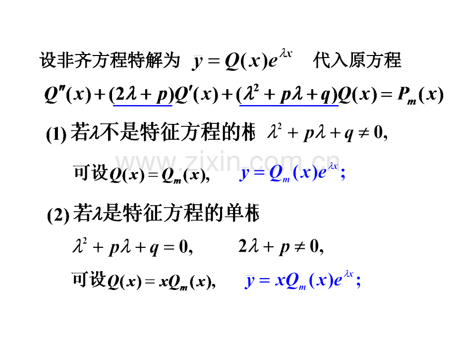 高等数学二阶常系数非齐次线性微分方程.pptx_第3页