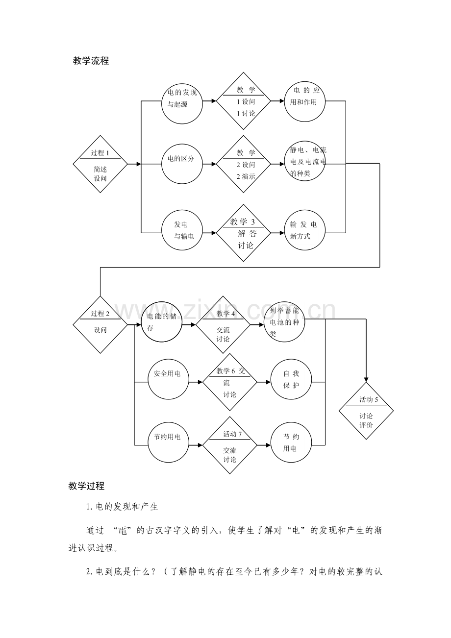 劳技教案走进电的世界教案2010729.doc_第2页