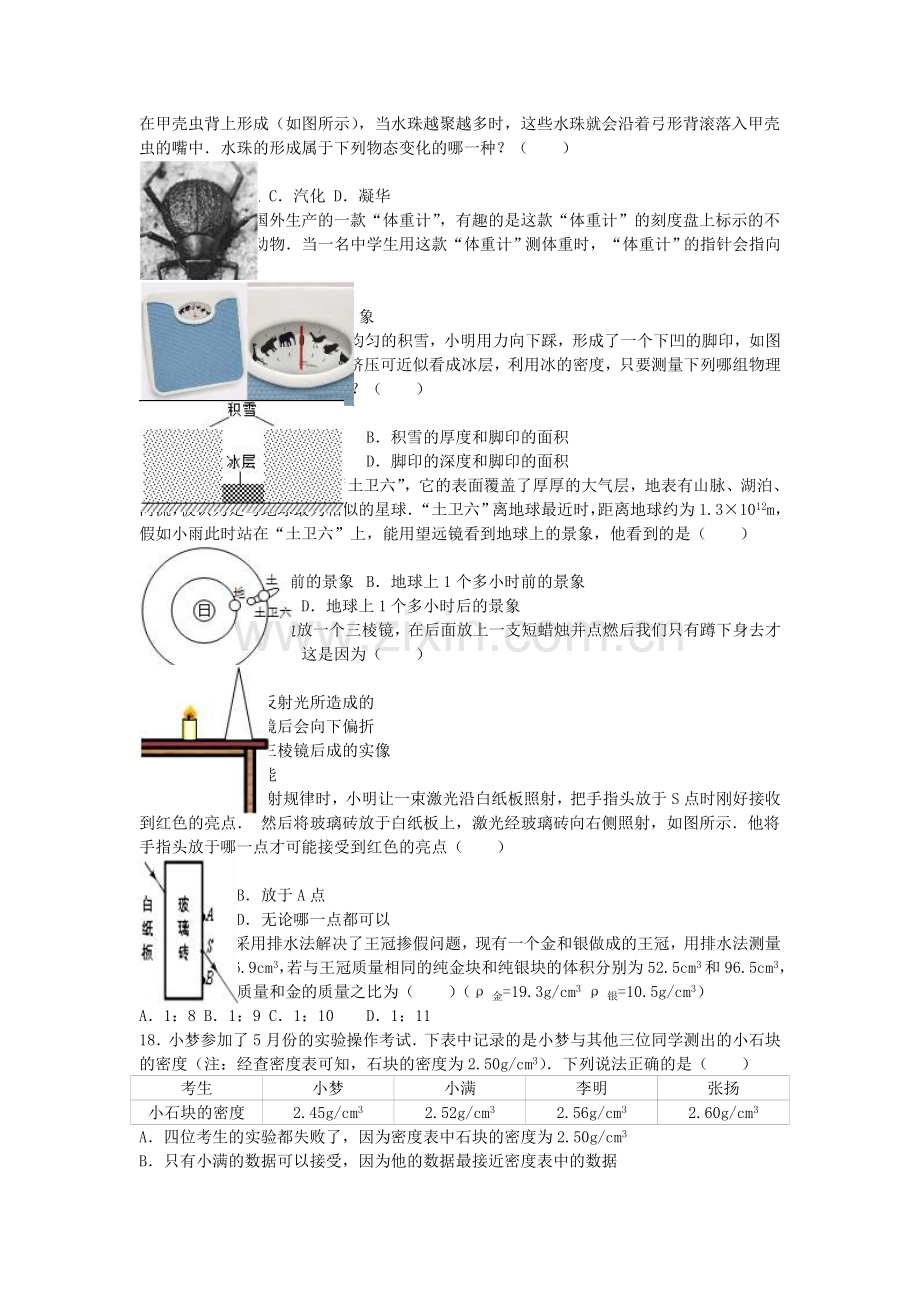 八年级物理上学期期末模拟试卷2含解析-新人教版1.doc_第2页