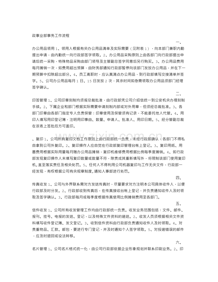 公司行政部职责.doc_第2页