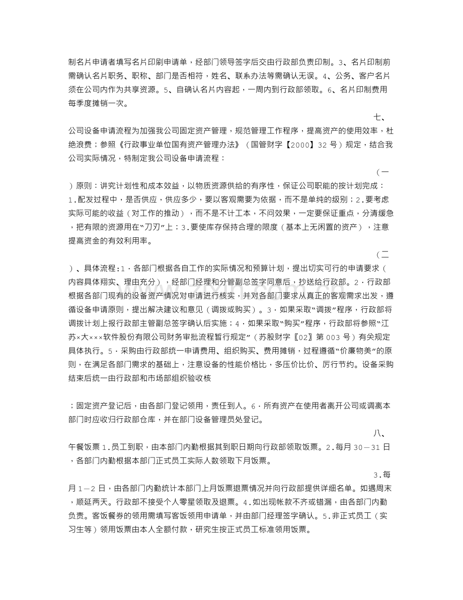 公司行政部职责.doc_第3页