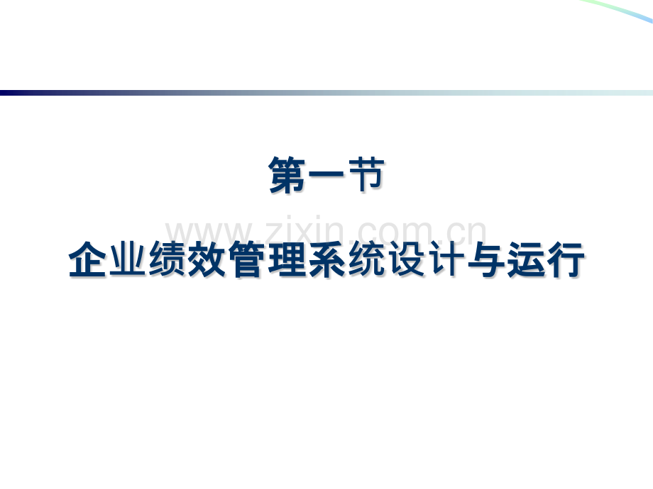 高级人力资源管理师认证培训绩效管理.pptx_第2页