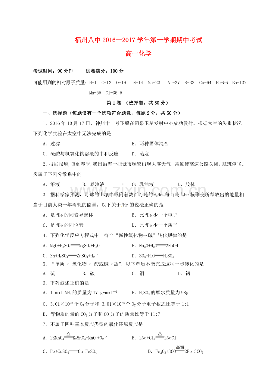 高一化学上学期期中试题95.doc_第1页