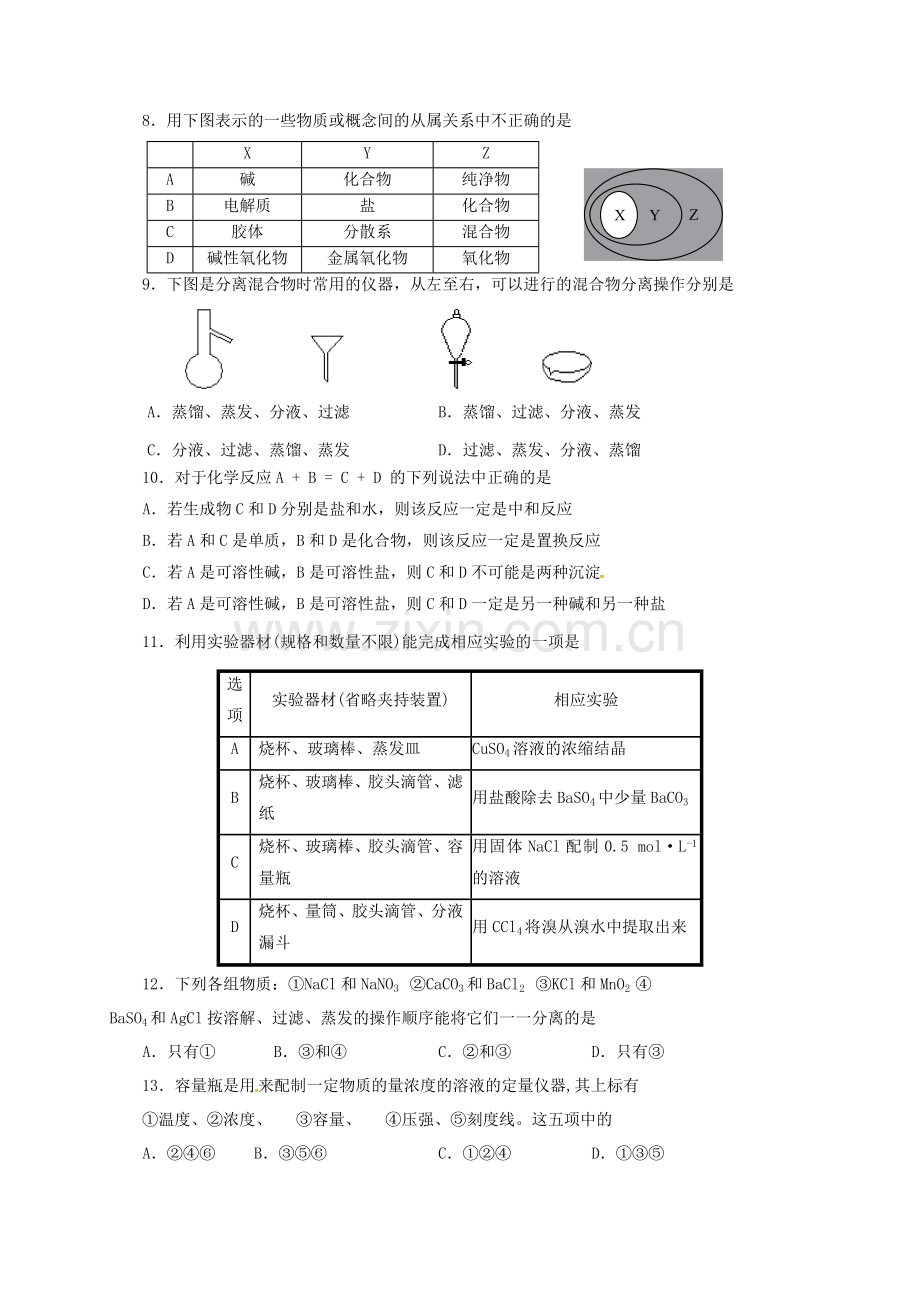 高一化学上学期期中试题95.doc_第2页