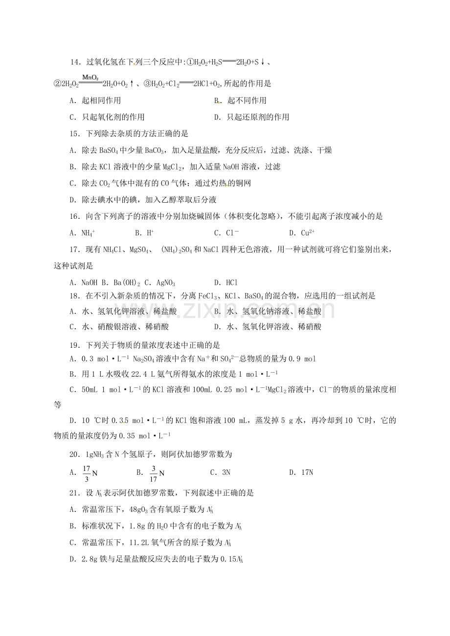 高一化学上学期期中试题95.doc_第3页