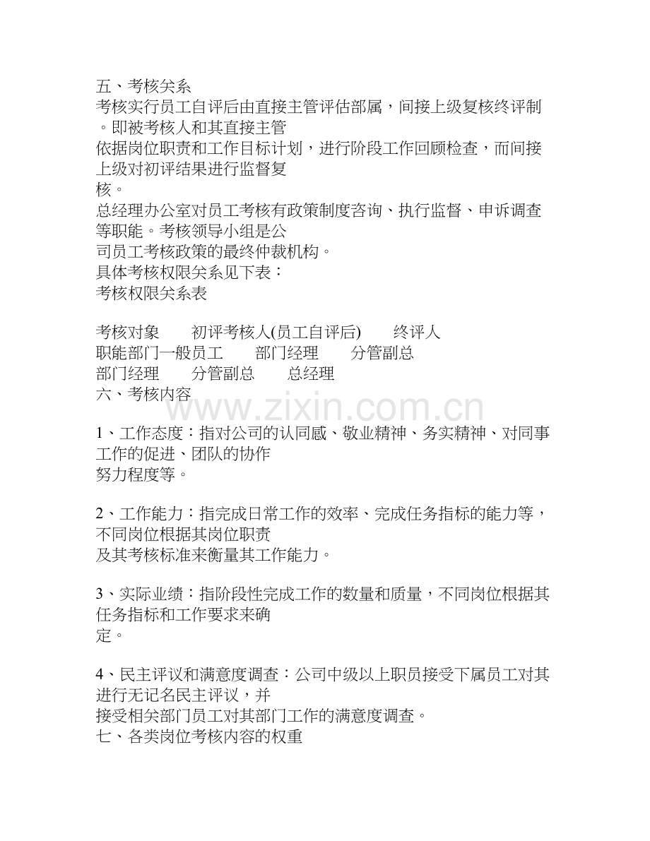 xx公司绩效考核办法实用.doc_第2页