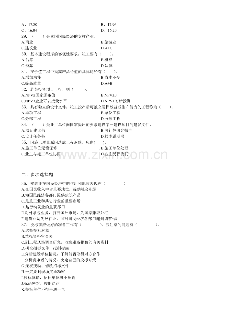 建筑经济与企业管理习题集含答案.doc_第3页