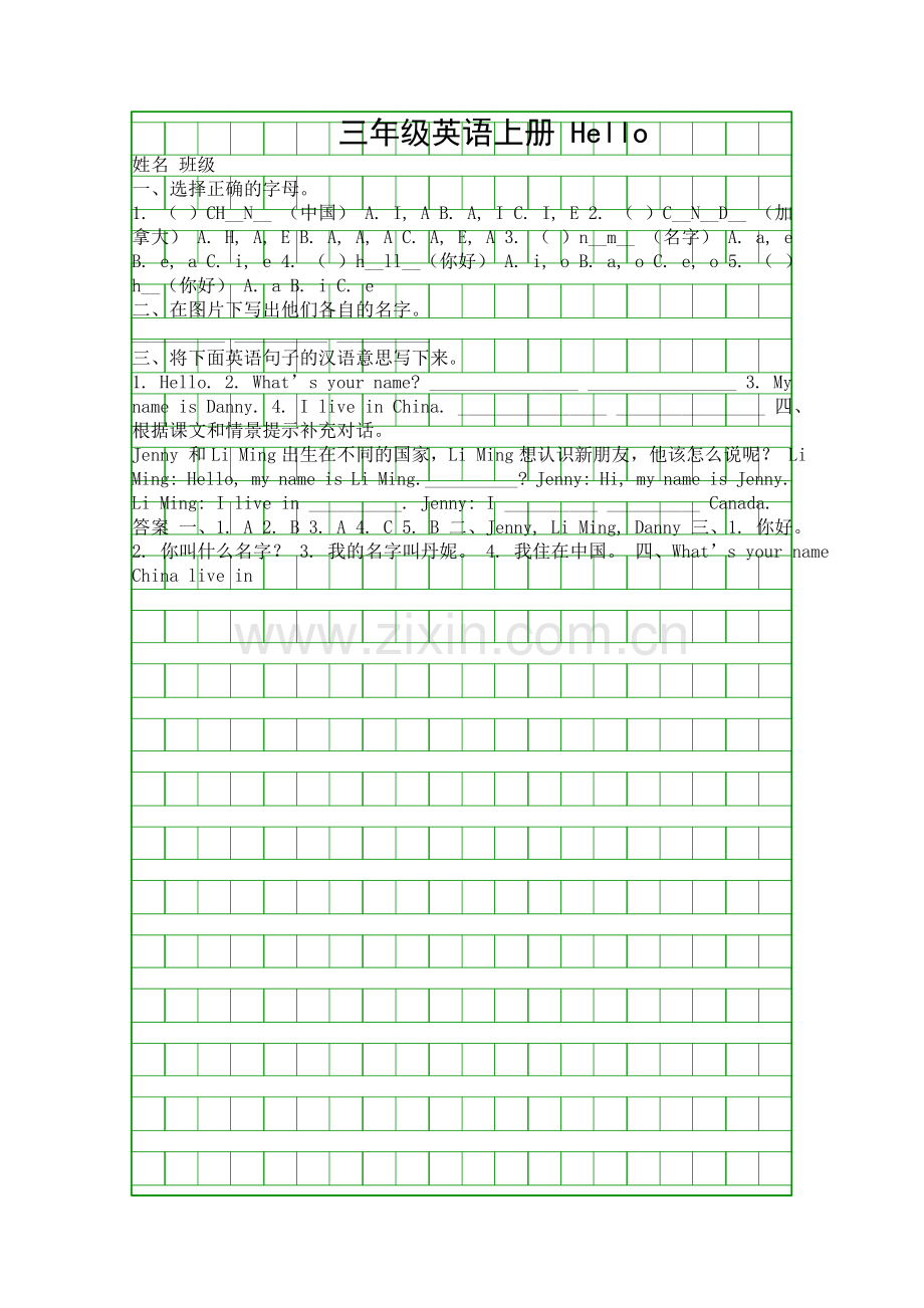 Hello练习题及答案.docx_第1页