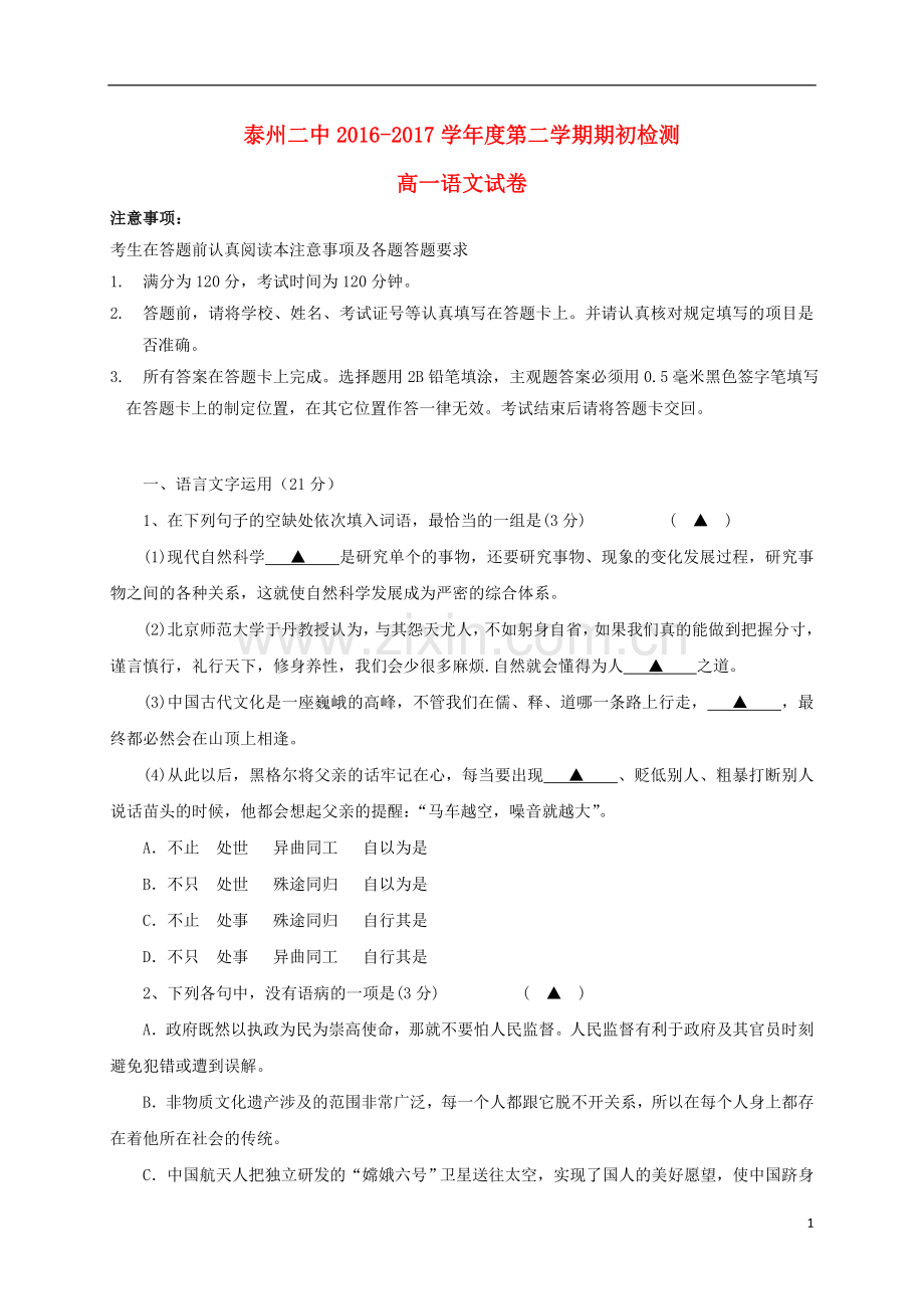 高一语文下学期期初检测试题.doc_第1页