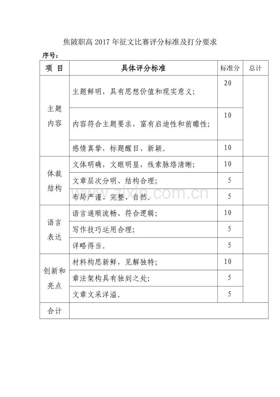 征文比赛评分标准及打分要求.doc_第1页