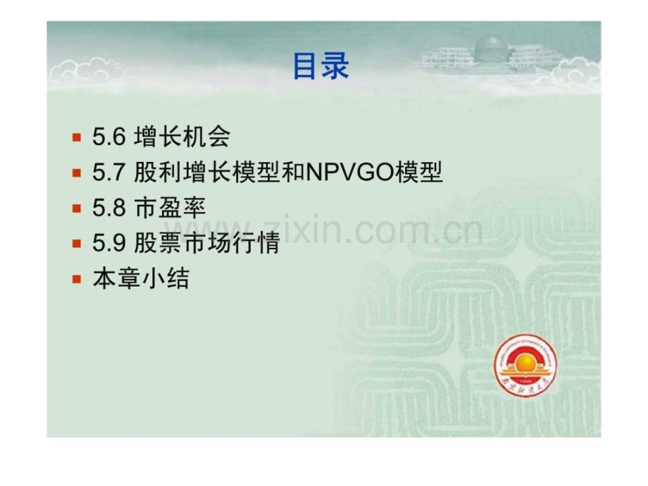 公司理财第八版债券和股票的定价.pptx_第2页